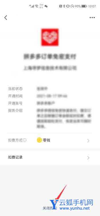 怎么關閉微信免密支付功能(5)