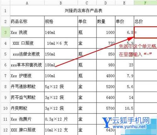 【excel表格公式教程】excel表格乘法公式怎么用?計算物品單價乘數量的總價格