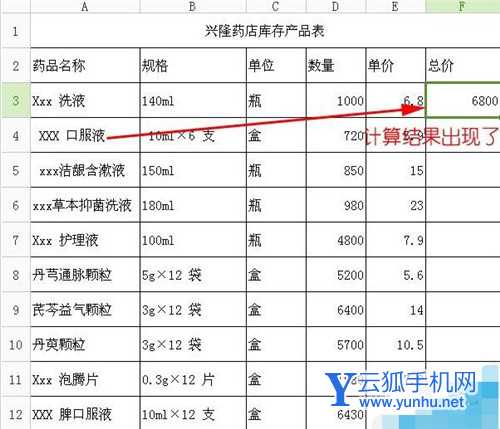 【excel表格公式教程】excel表格乘法公式怎么用?計算物品單價乘數量的總價格