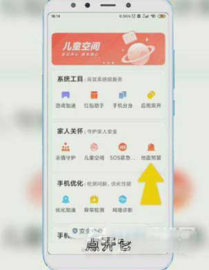 小米Civi怎么開啟地震提醒(圖文)