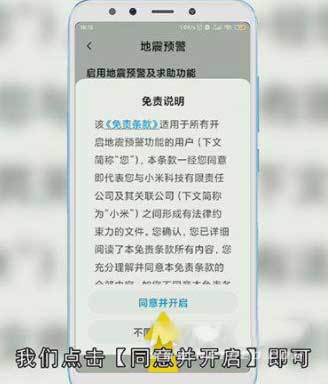 小米Civi怎么開啟地震提醒(圖文)