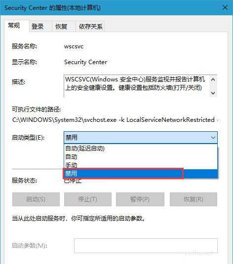win10系統怎么關閉windows安全中心(2)