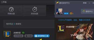 Win10系統電腦LOL英雄聯盟玩不了的原因及其解決方法(2)