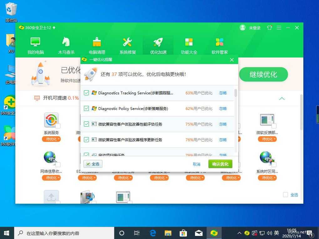 怎么優化win10開機速度慢(4)