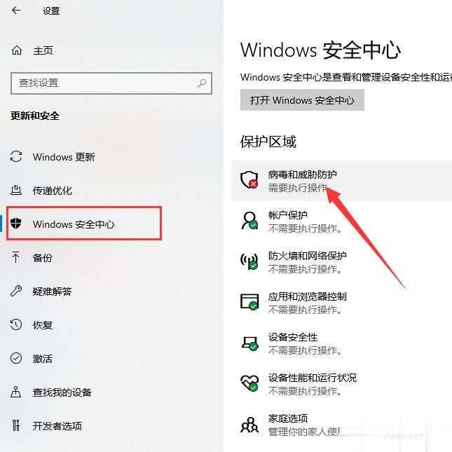 win10關閉Windows安全中心功能方法(1)