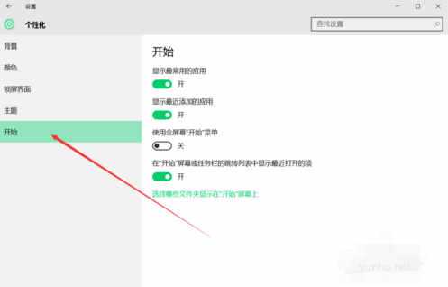 如何設置windows10開始菜單(3)