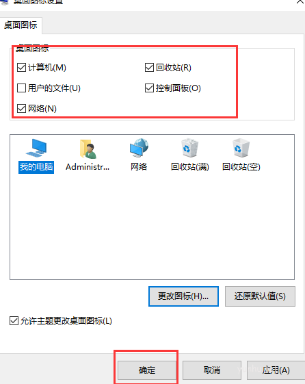 win10桌面怎么顯示我的電腦圖標(2)