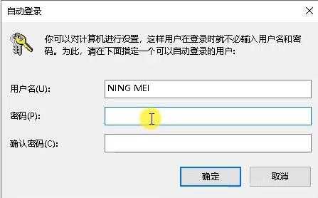 win10取消開機密碼教程(2)