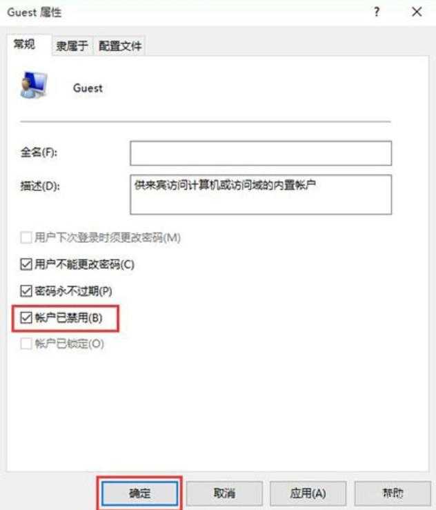 win10 guest賬戶怎么開啟(2)