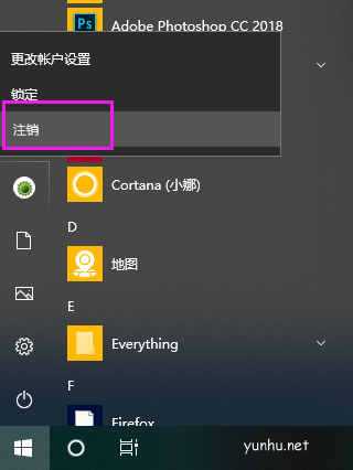 win10如何注銷(1)