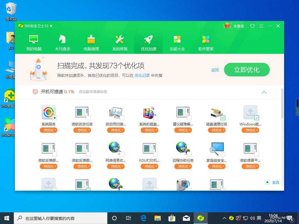 怎么優化win10開機速度慢(3)