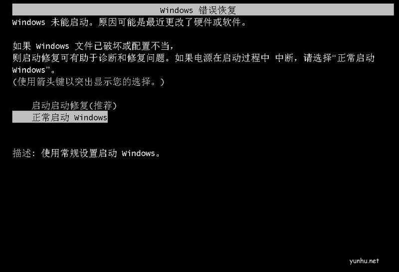 windows10系統由于丟失ntldr文件無法開機怎么解決(2)
