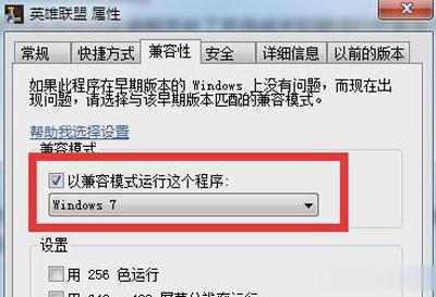 Win10系統電腦LOL英雄聯盟玩不了的原因及其解決方法(8)