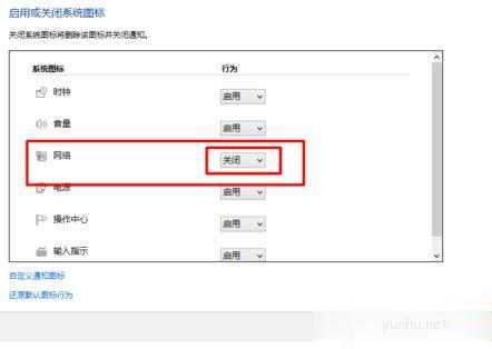 win10系統右下角網絡圖標不見了怎么辦(4)