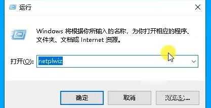 win10取消開機密碼教程
