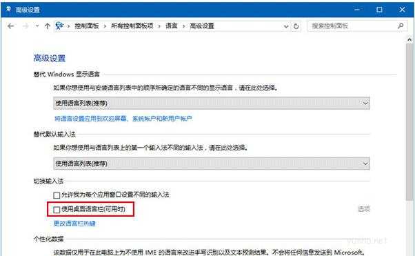 如何關閉Win10新版輸入法語言欄(2)