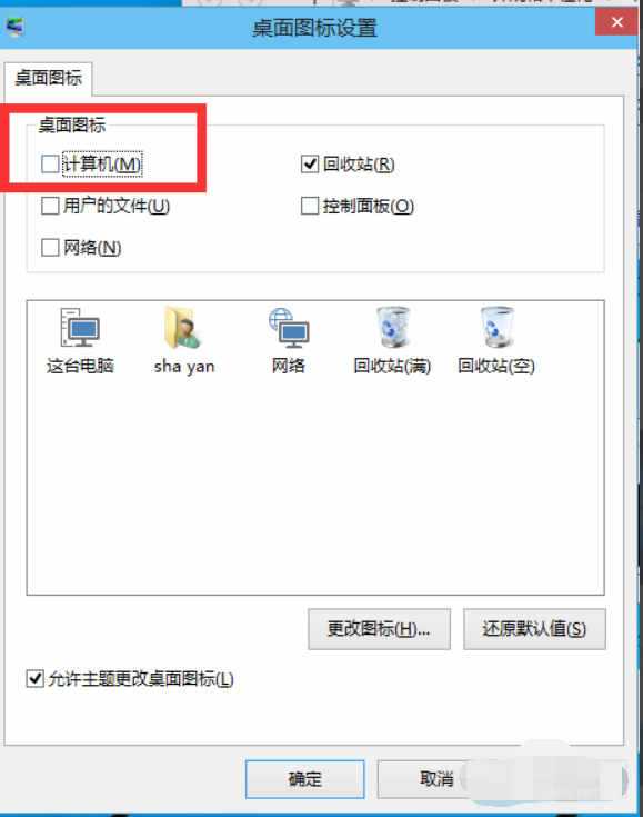 win10怎么顯示我的電腦圖標(3)