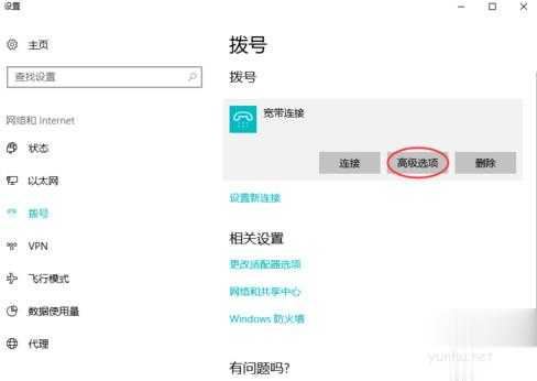win10系統怎么寬帶連接撥號上網(4)
