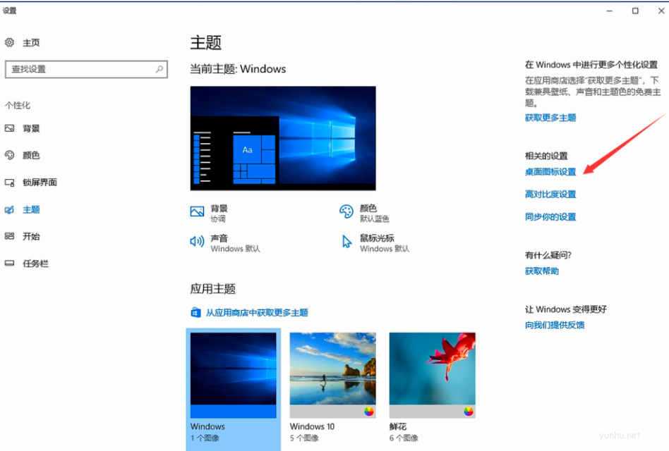 win10怎么顯示我的電腦圖標(2)