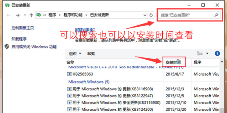 win10如何卸載更新(4)
