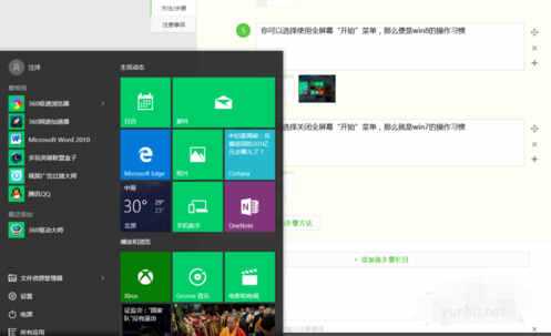 如何設置windows10開始菜單(7)