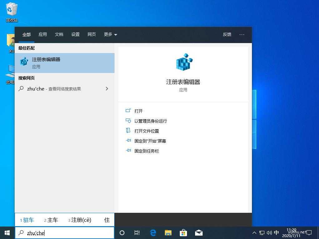 Windows10系統中注冊表怎么打開(1)