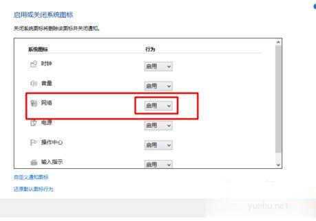 win10系統右下角網絡圖標不見了怎么辦(5)