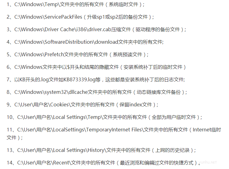 win10 C盤哪些文件可以刪除(3)