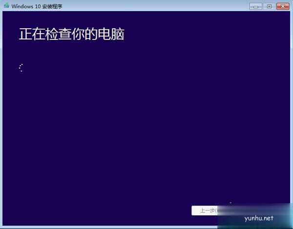 怎么升級windows10系統(9)