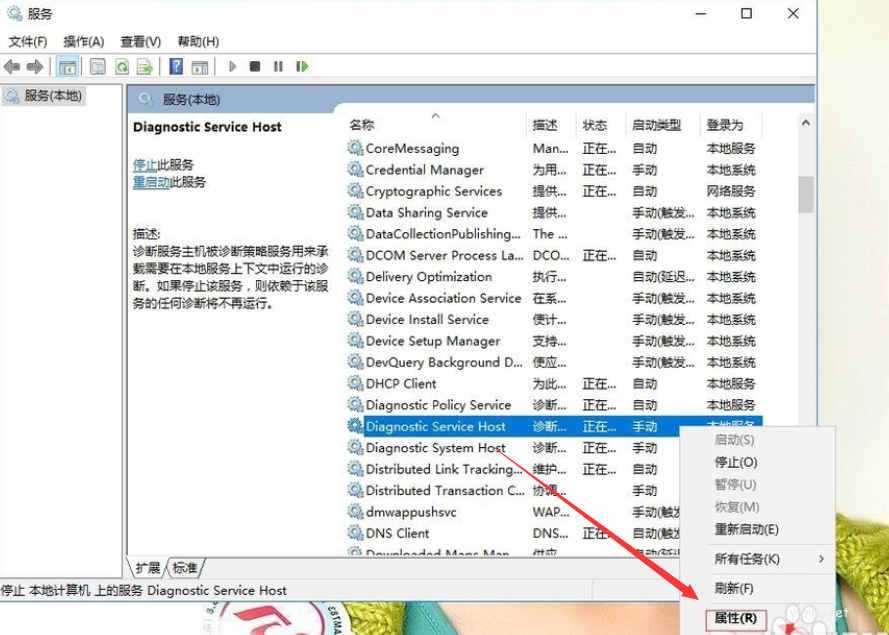 win10提示診斷策略服務未運行怎么辦(5)