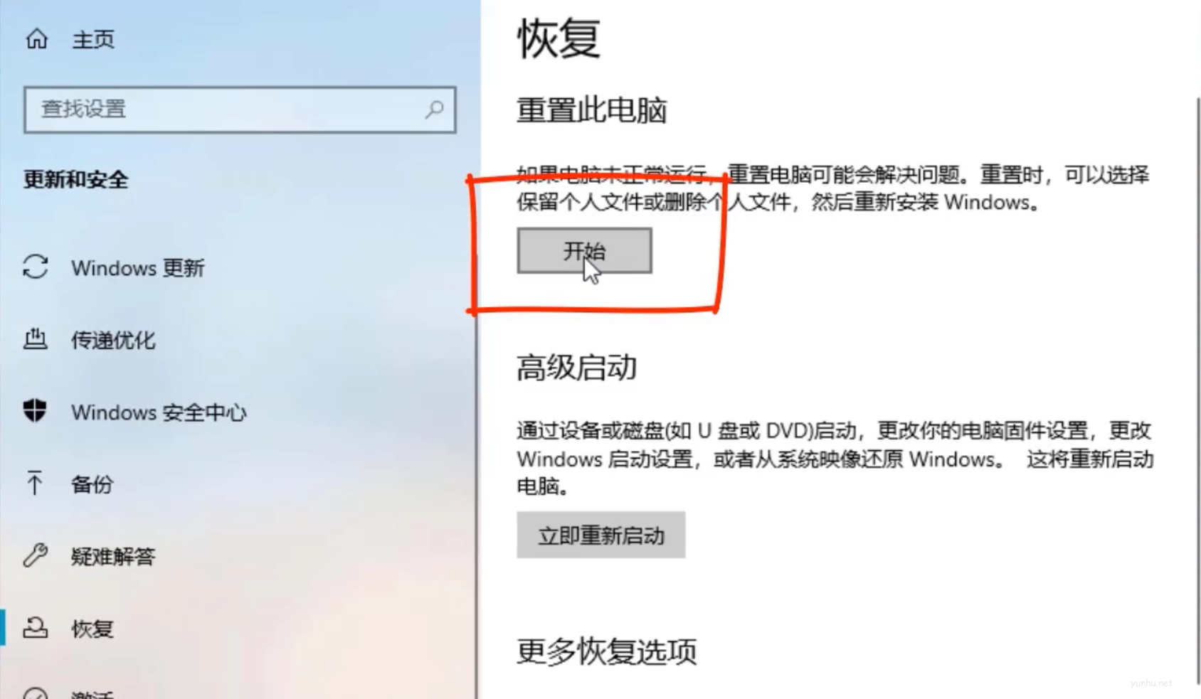 win10系統還原在哪(3)
