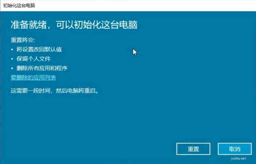 win10系統還原在哪里(5)