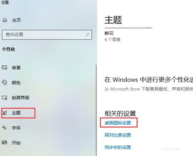 win10桌面怎么顯示我的電腦圖標(1)