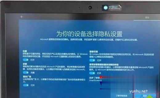 新電腦預裝win10系統第一次開機如何設置(6)