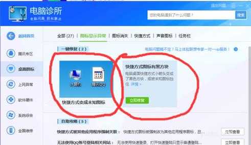win10系統桌面圖標有白色方框的解決方法(3)