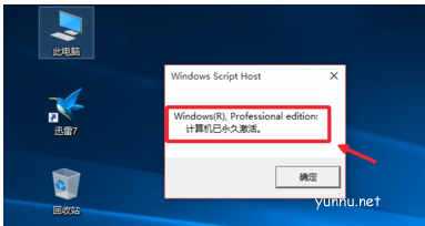 win10專業版怎么激活(5)
