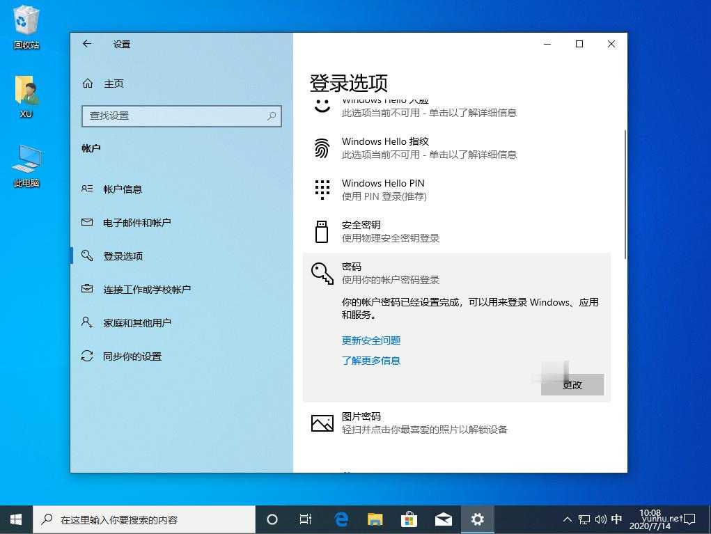 win10怎么取消開機密碼圖文教程