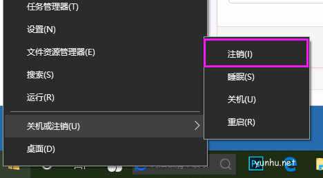 win10如何注銷(3)