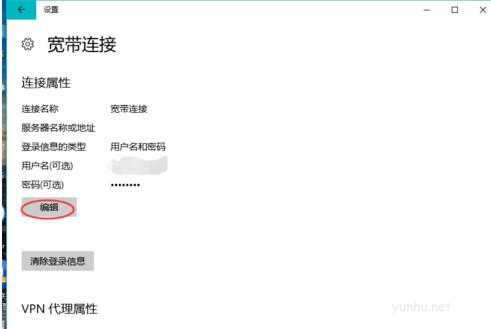 win10系統怎么寬帶連接撥號上網(5)