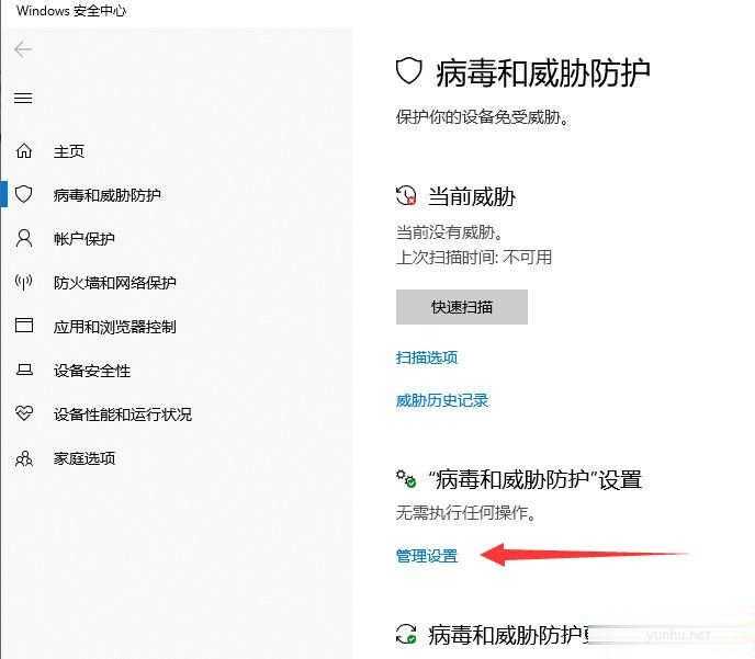 win10關閉Windows安全中心功能方法(2)