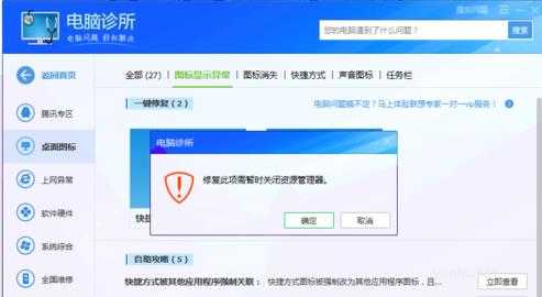win10系統桌面圖標有白色方框的解決方法(4)