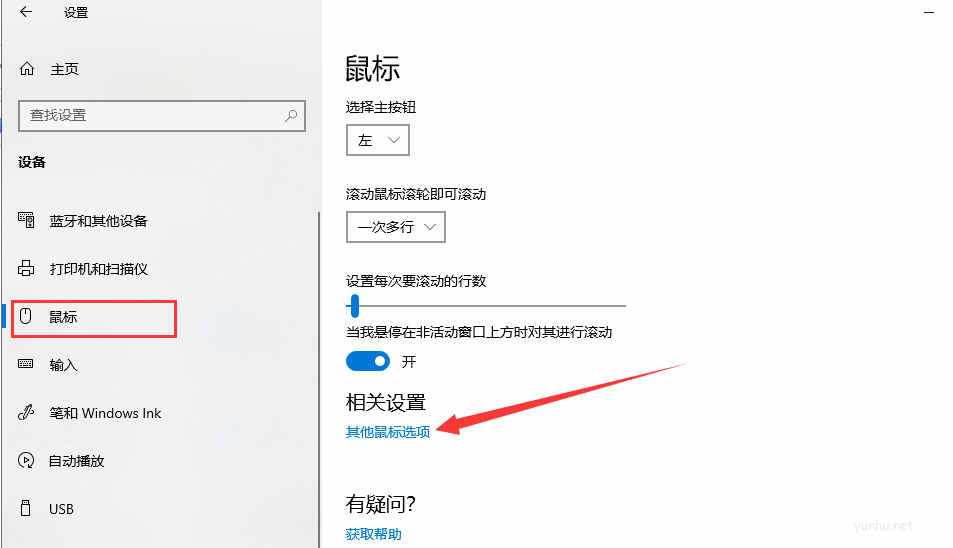 win10系統怎么調鼠標靈敏度(2)