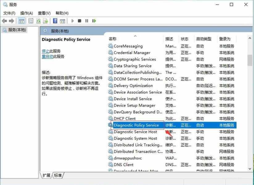 win10提示診斷策略服務未運行怎么辦(2)