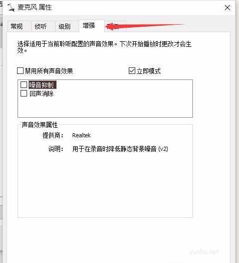 如何解決Win10麥克風聲音太小(3)