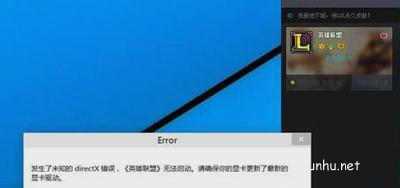 Win10系統電腦LOL英雄聯盟玩不了的原因及其解決方法(4)