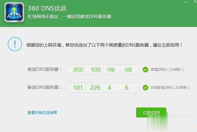 電腦網絡不穩定老掉線的兩種解決方法(3)
