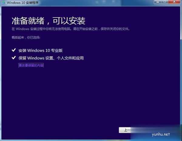 怎么升級windows10系統(10)