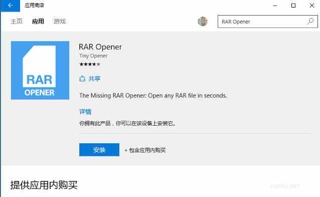 win10的rar文件怎么打開(2)