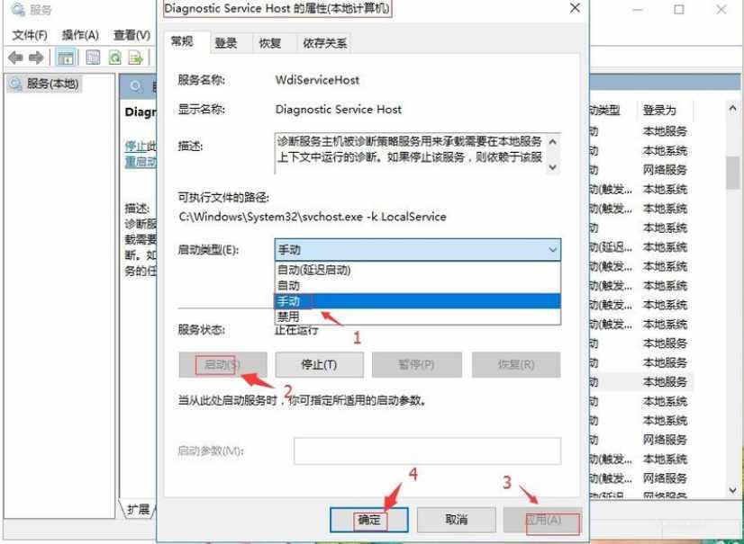 win10提示診斷策略服務未運行怎么辦(6)
