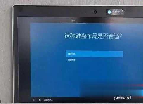 新電腦預裝win10系統第一次開機如何設置(2)